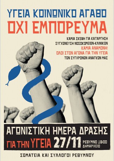 Ρέθυμνο, Υγεία, Συλλαλητήριο