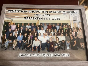 Λυκειο Μοιρών reunion 