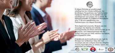 Δήμος Σητείας, Τουριστικά Γραφεία