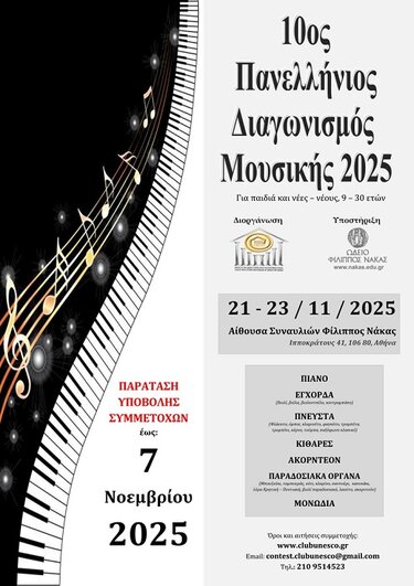 Μουσικά βραβεία, Αφίσα