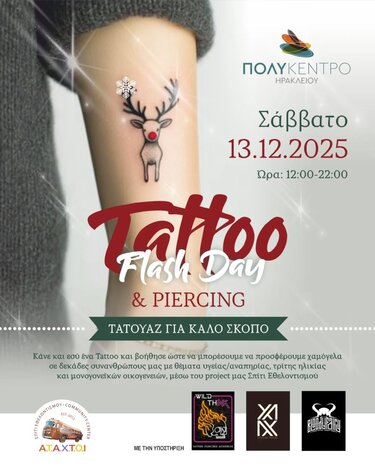 ΑΤΑΧΤΟΙ, Tattoo