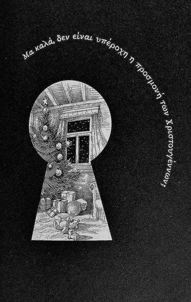 Μυστική Πράκτωρ Καρακάξ, Φάκελος «Καλικάντζαροι»!*…στα Παραμύθια του Σαββάτου! 