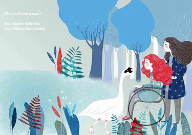 Με ένα λευκό φτερό *… με αφορμή την 3η Δεκεμβρίου Παγκόσμια Ημέρα Ατόμων με Αναπηρία!