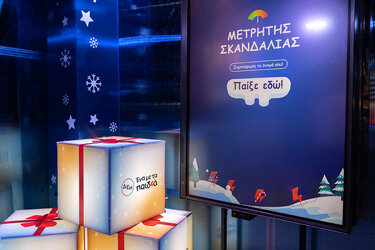 ΔΕΗ Xmas West Park