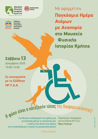 με αφορμή την Παγκόσμια Ημέρα Ατόμων με Αναπηρία στο Μουσείο Φυσικής Ιστορίας Κρήτης