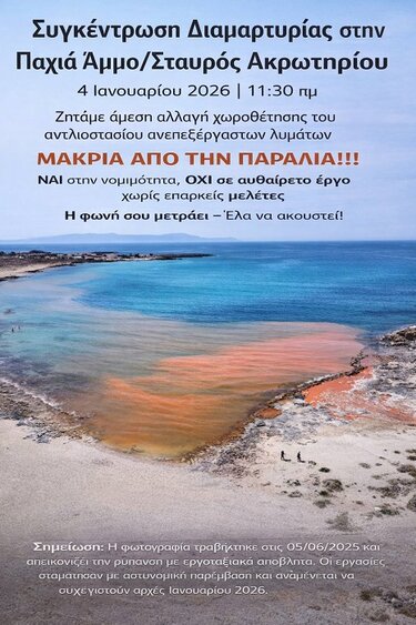 Αφίσα, Ακρωτήρι Χανίων