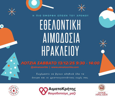 Εθελοντική Αιμοδοσία, Λότζια