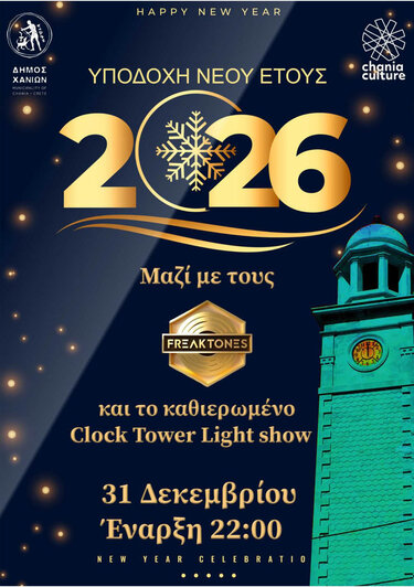 Με τους Freaktones & το καθιερωμένο Chania Clock Light Show υποδέχεται το νέο έτος o Δήμος Χανίων
