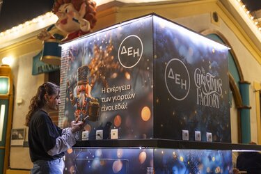 ΔΕΗ-xmas-factory
