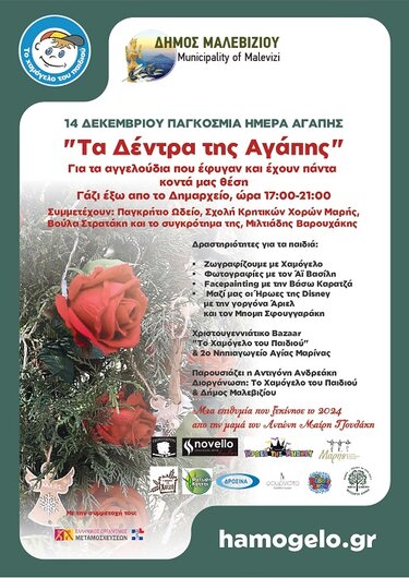 Δέντρα Αγάπης, Γάζι, Αφίσα