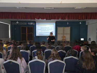 Διαδίκτυο, Ημερίδα, 17ο Δημοτικό σχολείο 