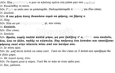 Βαποράκια διάλογοι