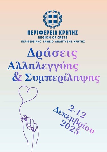 Δράσεις Αλληλεγγύης