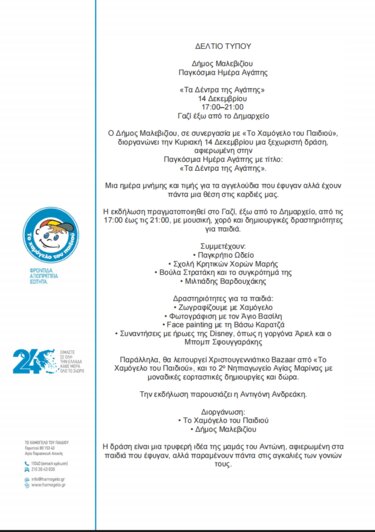 Εκδήλωση, Γάζι, Χαμόγελο του Παιδιού