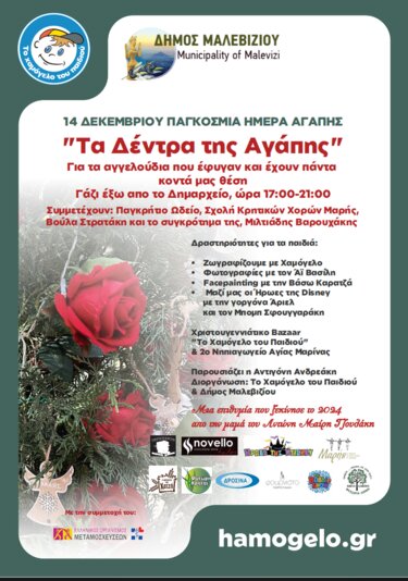 Εκδήλωση, Γάζι, Χαμόγελο του Παιδιού