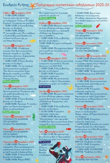 [Cretaquarium Members] ΔΕΛΤΙΟ ΤΥΠΟΥ - ΧΡΙΣΤΟΥΓΕΝΝΙΑΤΙΚΕΣ ΕΚΔΗΛΩΣΕΙΣ ΕΝΥΔΡΕΙΟΥ ΚΡΗΤΗΣ!