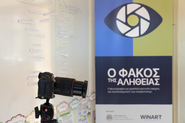 Φακός της Αλήθειας, Εκπαιδευτικό Πρόγραμμα