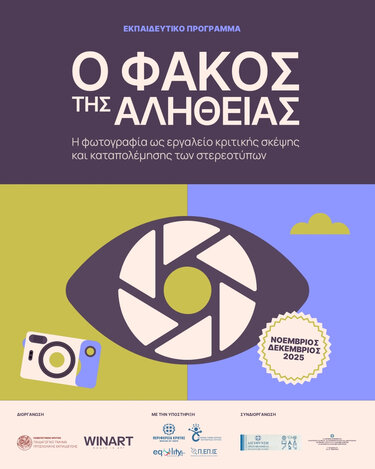 Φακός της Αλήθειας, Εκπαιδευτικό Πρόγραμμα