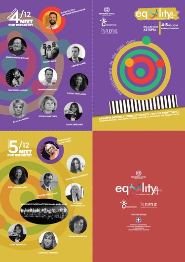 Φεστιβάλ Ανθρωπίνων Δικαιωμάτων