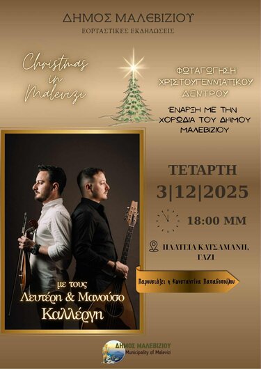 Γάζι δέντρο 2025