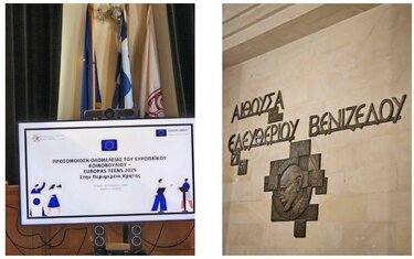 ΓΕΛ ΕΥΡΩΒΟΥΛΗ ΑΛΙΚΑΡΝΑΣΣΟΣ