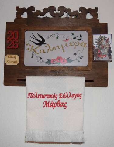 ημερολογιο πσ μάρθας