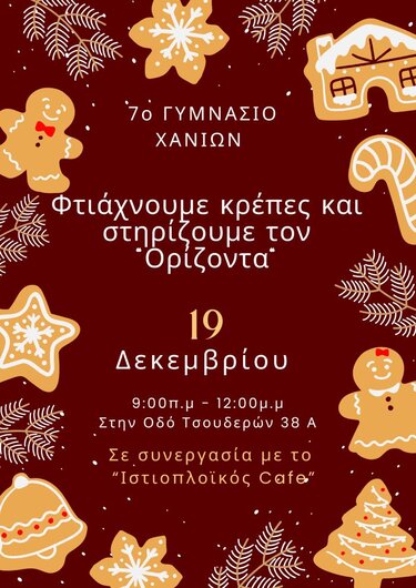 Κρέπες ορίζοντας