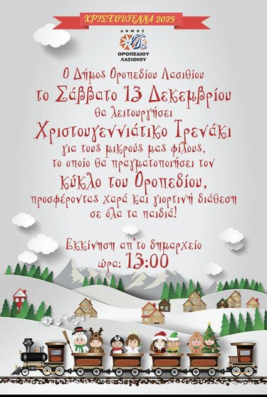 Οροπέδιο Λασιθίου, Χριστουγεννιάτικες Εκδηλώσεις