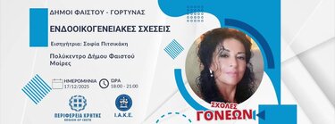 Σχολή Γονέων στους Δήμους Φαιστού και Γόρτυνας με την Κοινωνική Λειτουργό Msc κα Σοφία Πιτσικάκη