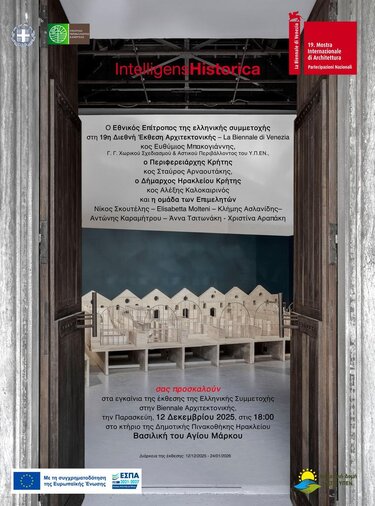 Βασιλική Αγίου Μάρκου έκθεση