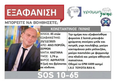 Silver alert, Σέρρες