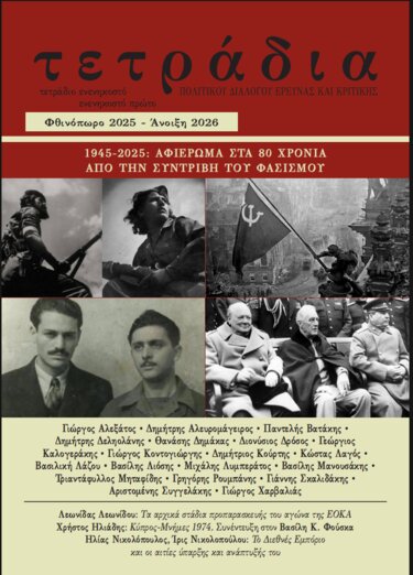 Τετράδια, Συλλογικός Τόμος