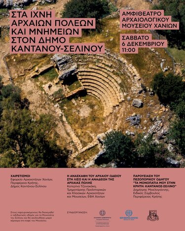 «Χαμένες Κοινότητες»