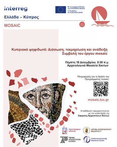 Πολυτεχνείο Κρήτης, Ημερίδα