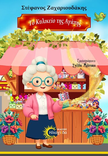 Zaharioudakis biblio