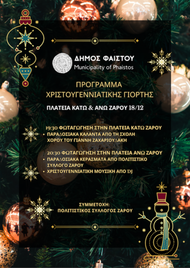 Ζαρός, Φωταγώγηση