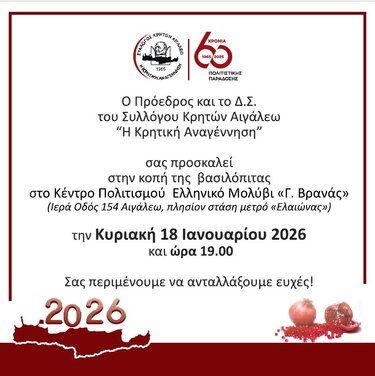 Η Κρητική Αναγέννηση