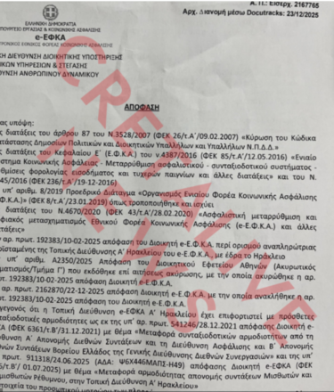 εφκα αποφάσεις 5