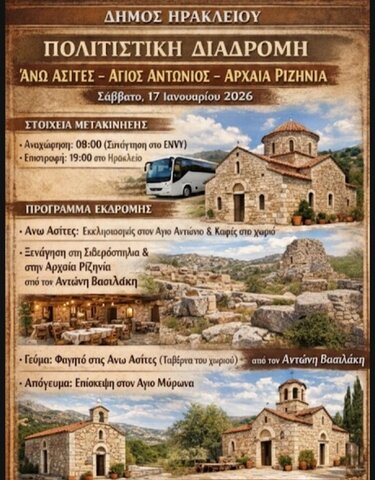 Πολιτιστική διαδρομή, Αφίσα