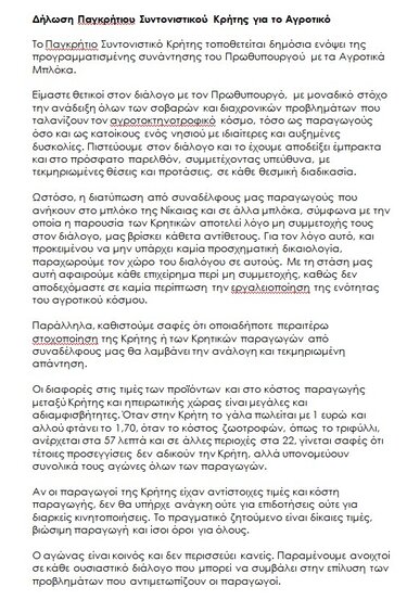 Αγρότες, Παγκρήτιο Συντονιστικό Όργανο