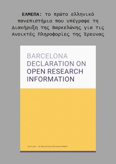 ΕΛΜΕΠΑ, Barcelona