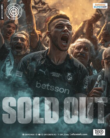 sold out ΟΦΗ