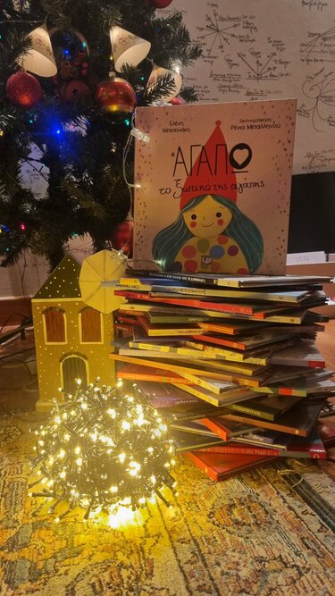 πρωτοχρονια