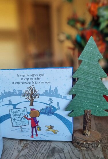 Παραμύθια Σαββάτου