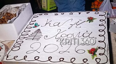 Βασιλόπιτα Μπλόκο Χανιά