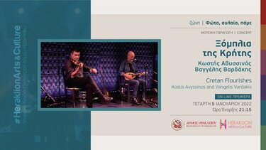 Heraklion Arts and Culture: Το πρόγραμμα για τον Ιανουάριο