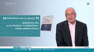 Η βασιλόπιτα και το φλουρί