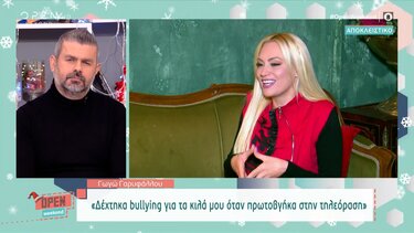 Γωγώ Γαρυφάλλου: Δέχτηκα bullying για τα κιλά μου όταν πρωτοβγήκα στην τηλεόραση