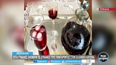 Επτά γυναίκες ενώνουν τις δυνάμεις τους ποντάροντας στην ελληνική κουζίνα