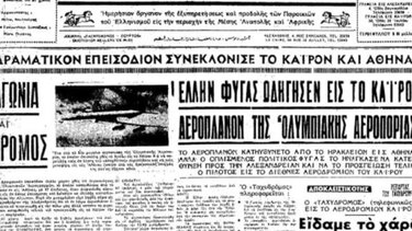  Ο Κρητικός που έκανε την πρώτη ελληνική αεροπειρατεία για να γλιτώσει από τη Χούντα!
